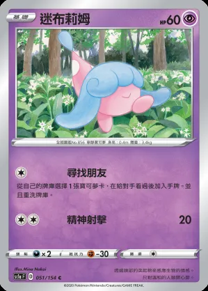 迷布莉姆