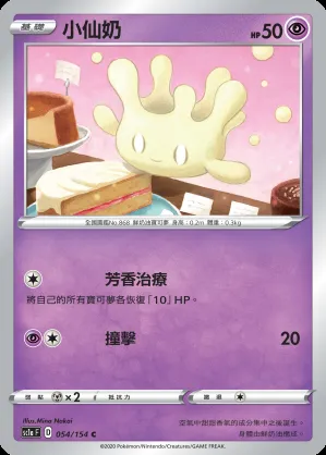 小仙奶