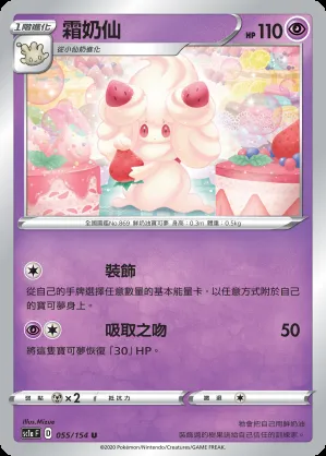 霜奶仙