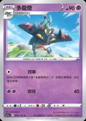 多龍奇