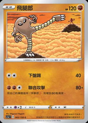 飛腿郎