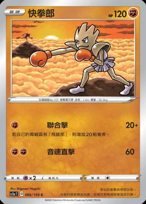 快拳郎