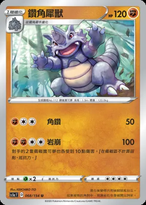 鑽角犀獸