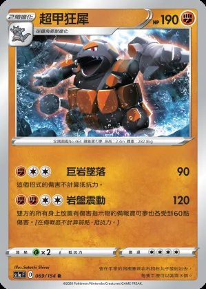 超甲狂犀