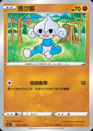 瑪沙那