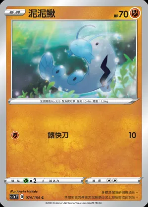 泥泥鰍