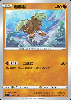 龜腳腳
