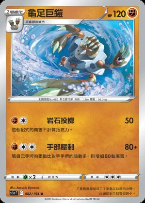龜足巨鎧