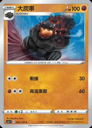 大炭車