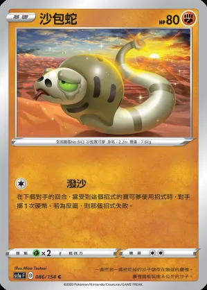 沙包蛇
