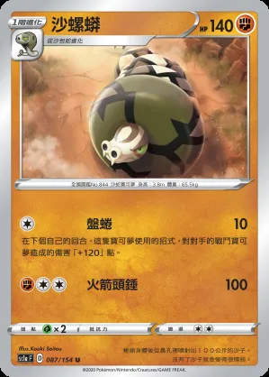沙螺蟒