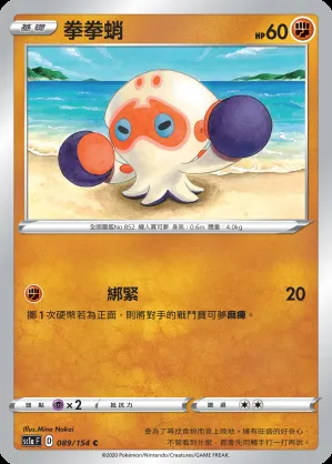 拳拳蛸