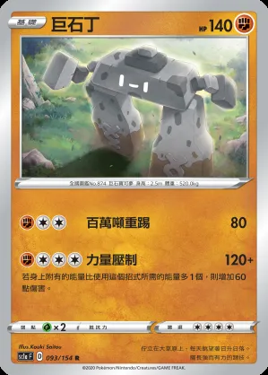 巨石丁