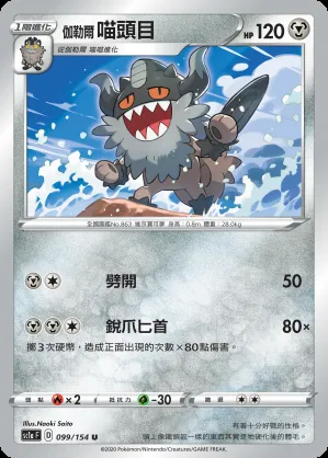 伽勒爾 喵頭目