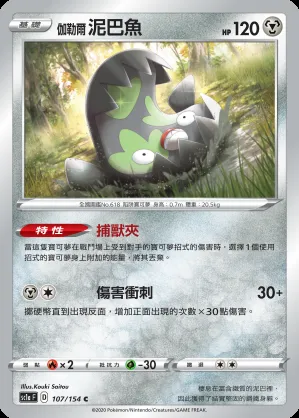 伽勒爾 泥巴魚