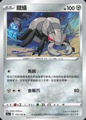 鐵蟻