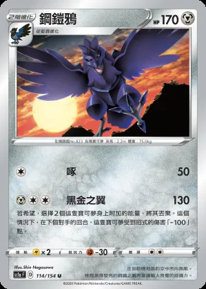 鋼鎧鴉