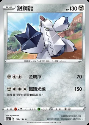 鋁鋼龍