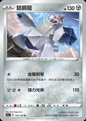 鋁鋼龍
