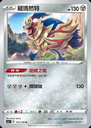 藏瑪然特