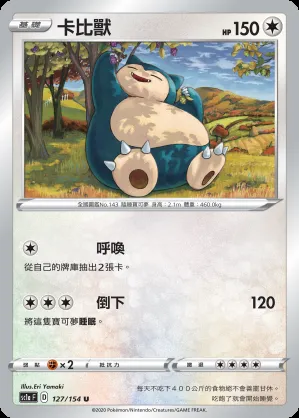 卡比獸