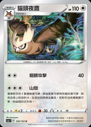 貓頭夜鷹