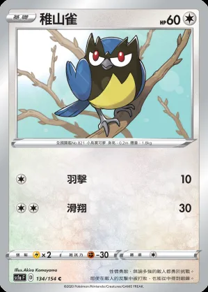 稚山雀