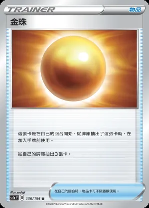 金珠