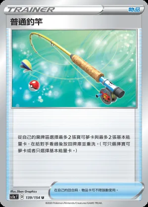 普通釣竿
