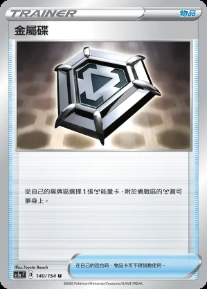 金屬碟