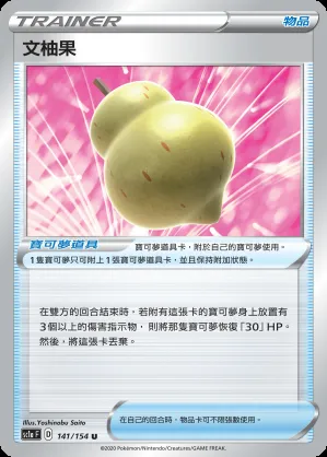 文柚果