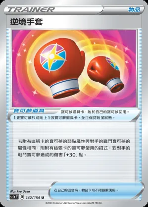 逆境手套