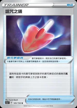 詛咒之鏟