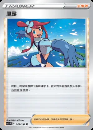 風露