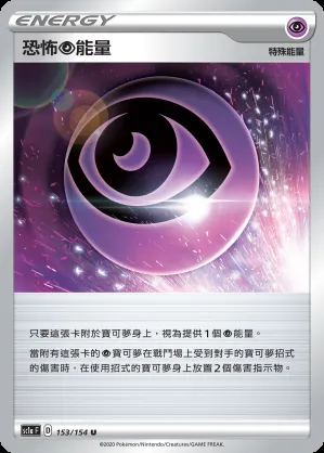 恐怖超能量