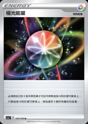 極光能量