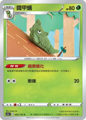 鐵甲蛹