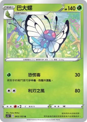 巴大蝶