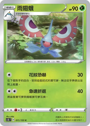 雨翅蛾