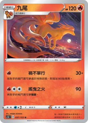九尾