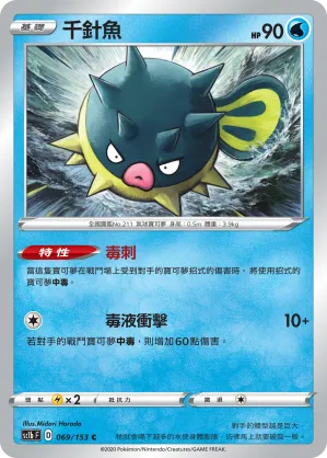 千針魚