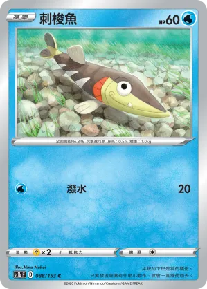 刺梭魚