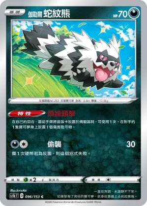 伽勒爾 蛇紋熊