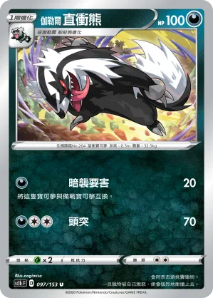 伽勒爾 直衝熊