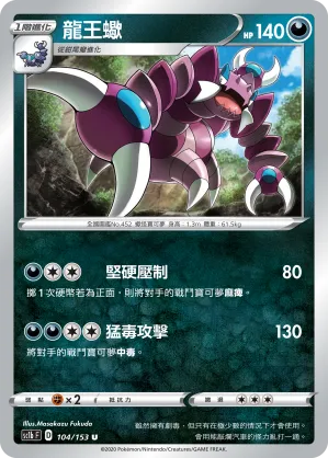 龍王蠍