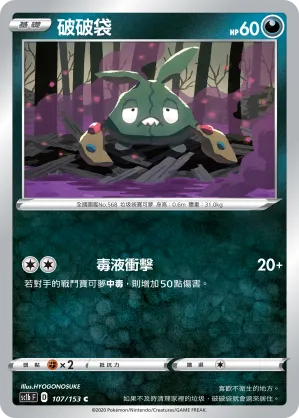破破袋