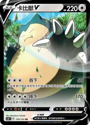 卡比獸V