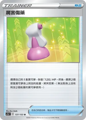厲害傷藥