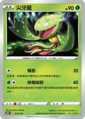 尖牙籠