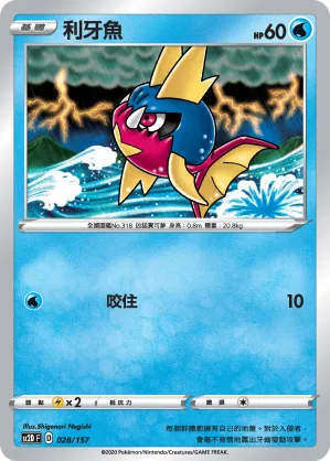 利牙魚